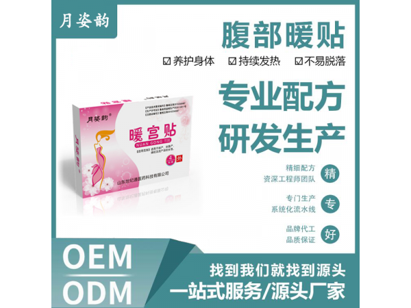 暖宮貼OEM 膏藥定制貼牌加工生產
