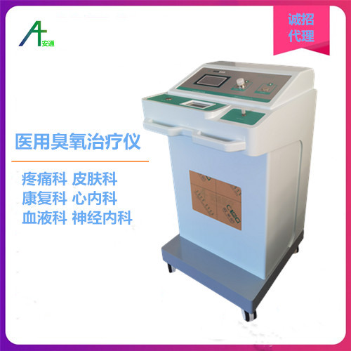 醫(yī)用臭氧治療儀項(xiàng)目怎么樣？好開(kāi)展嗎?