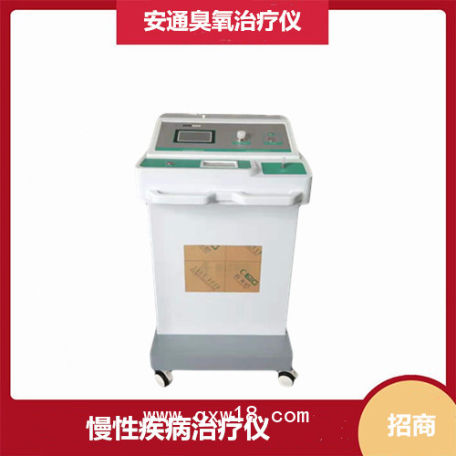 臭氧治療儀設(shè)備供應(yīng)商  北京安通