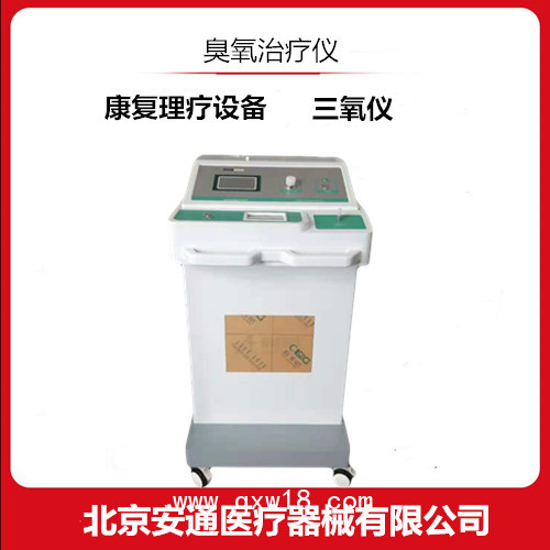醫(yī)用臭氧治療儀立式  綜合理療儀  臭氧治療設(shè)備