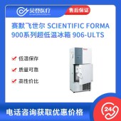 Thermo賽默飛世爾 醫(yī)用低溫冰箱906GP-ults