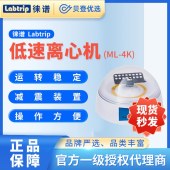 徠譜Labtrip-掌上低速離心機(jī)-ML-4K定速版