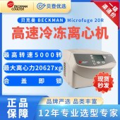 貝克曼BECKMAN-臺(tái)式微量離心機(jī)Microfuge20R