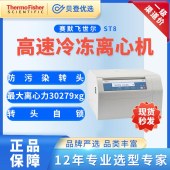 賽默飛世爾Thermo 臺(tái)式高速離心機(jī)ST8系列
