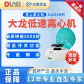 大龍 掌上低速離心機(jī)D1008E系列