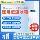 海信Hisense-醫(yī)用低溫冰箱HD-25L290