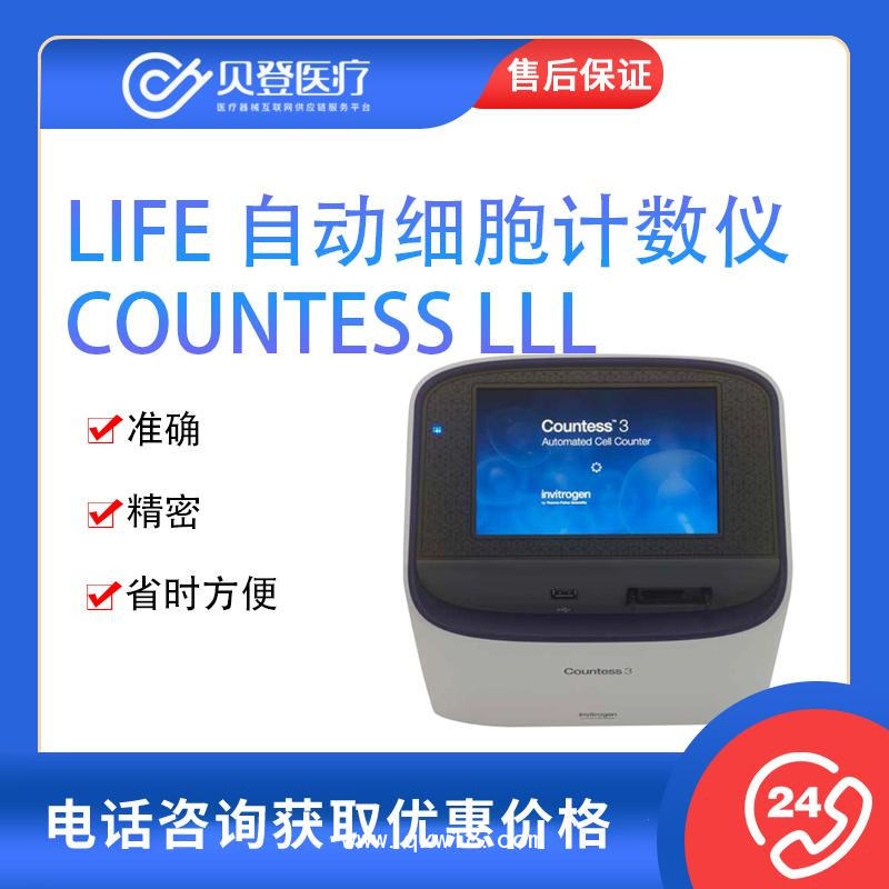 Life-自動(dòng)細(xì)胞計(jì)數(shù)儀-Countess-lll
