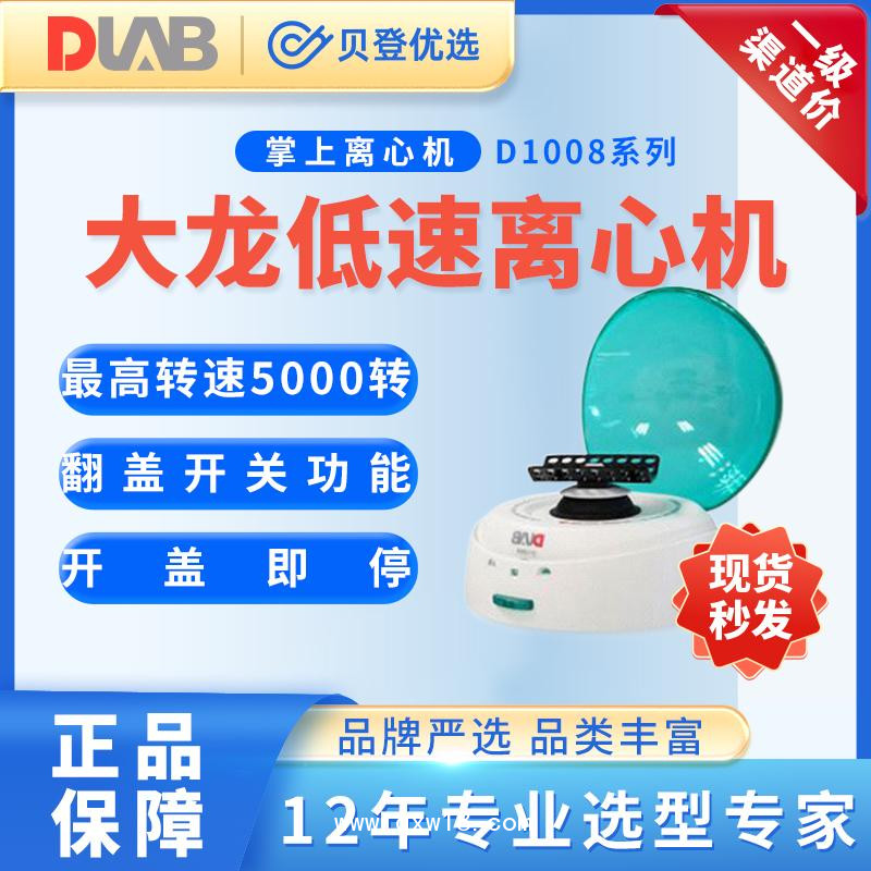 大龍Dragon-掌上低速離心機(jī)D1008E系列-高性價(jià)比