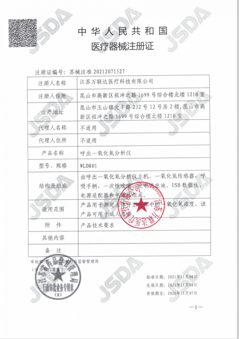 一氧化氮監(jiān)護(hù)儀