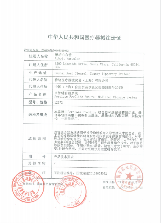 雅培Abbott血管縫合器系統(tǒng)  perclose縫合器 12673 血管介入耗材