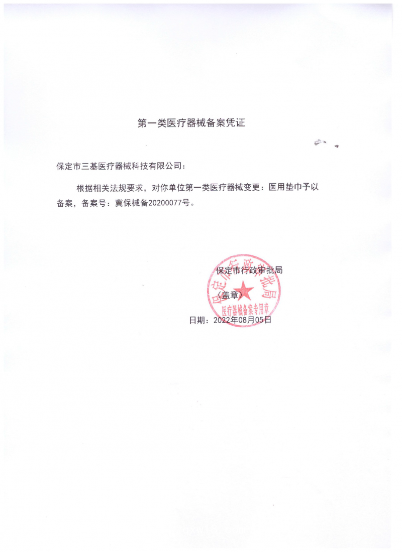 一次性采血巾