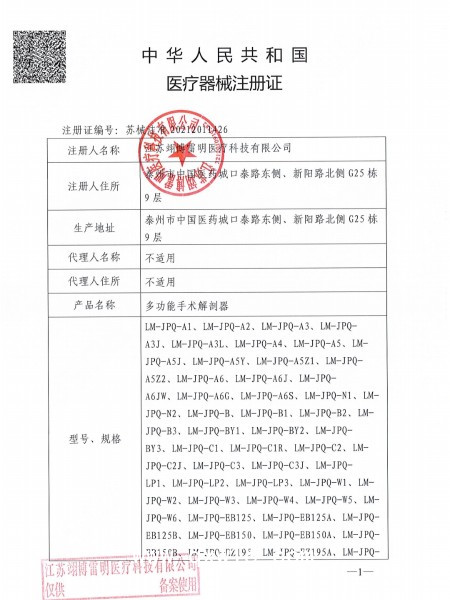 雙極電凝鑷彎柄（多功能手術(shù)解剖器）