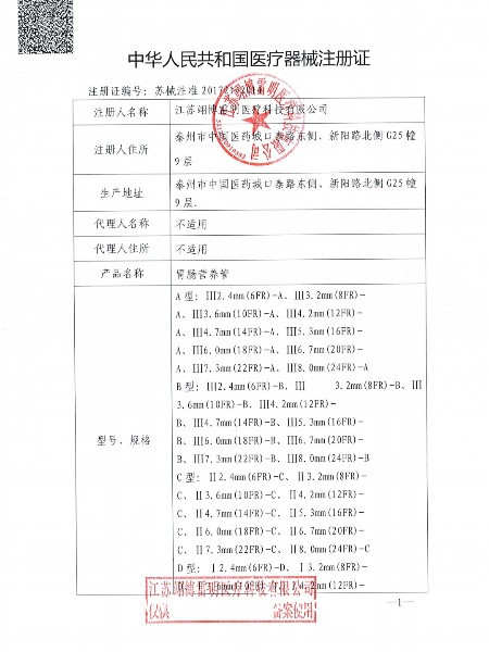 翊博雷明子彈頭空腸營(yíng)養(yǎng)管