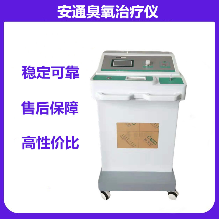 大劑量醫(yī)用臭氧治療儀丨 臭氧大自血治療儀 介紹