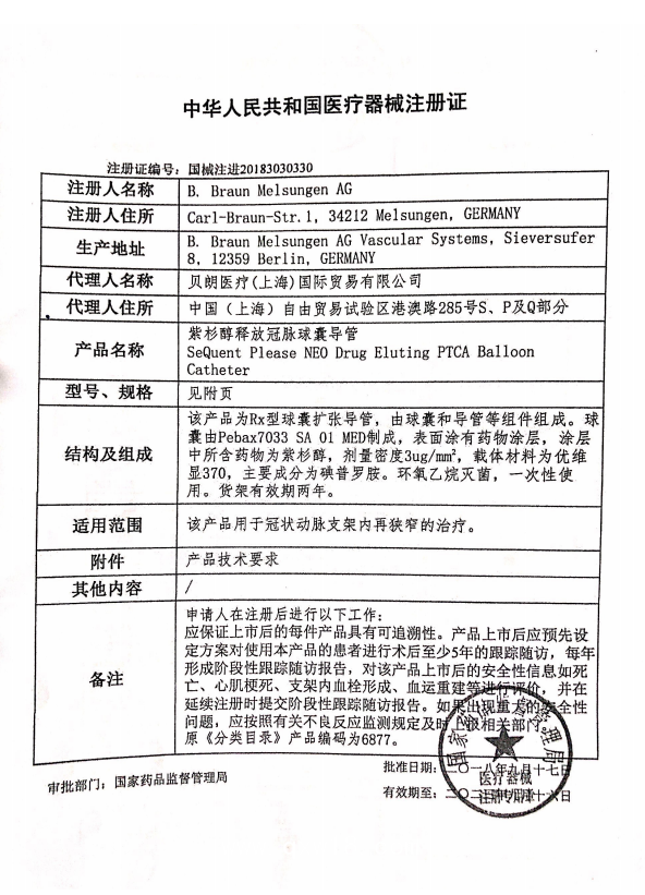 貝朗B.BRAUN 紫杉醇釋放冠脈球囊導(dǎo)管 sequent 5023230 血管介入耗材