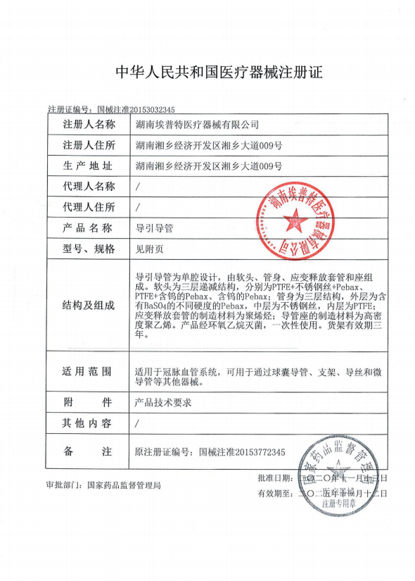 埃普特APT 導(dǎo)引導(dǎo)管 6F(2.08mm) MPA2 53610019 血管介入耗材
