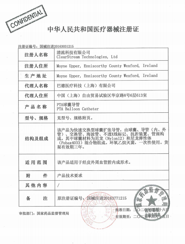 巴德Bard PTA球囊導管 litepac 68202088 血管介入耗材