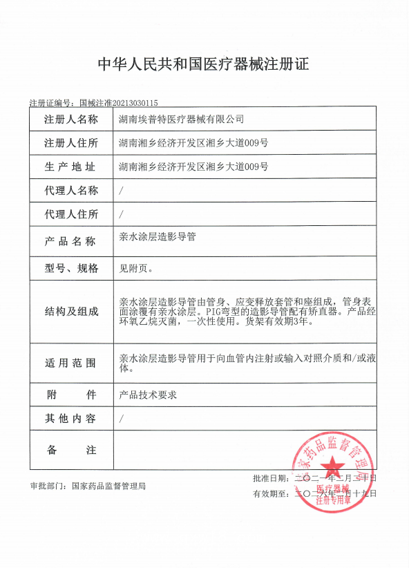 埃普特APT 親水涂層造影導(dǎo)管 西蒙 SIM2 7750100092 血管介入耗材