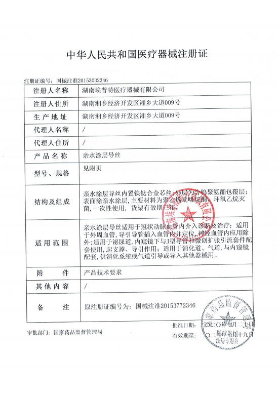 埃普特APT 親水涂層導(dǎo)絲 10A13526血管介入耗材