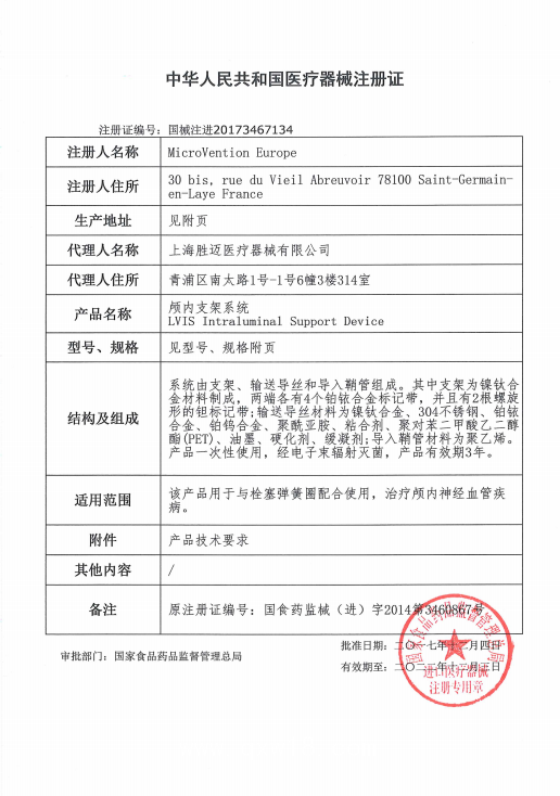 MicroVention Europe 顱內(nèi)支架系統(tǒng) LVIS 212525-CAS血管介入耗材