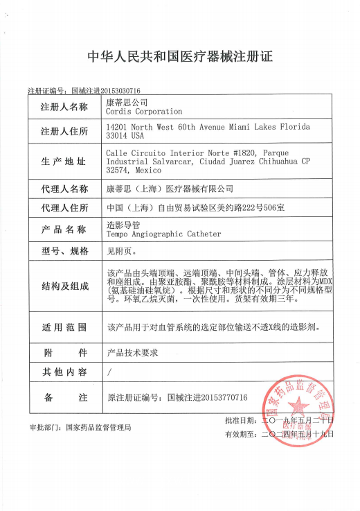 強生Cordis康蒂思造影導管 tempos 多功能（MPA1） 451-506P0血管介入耗材