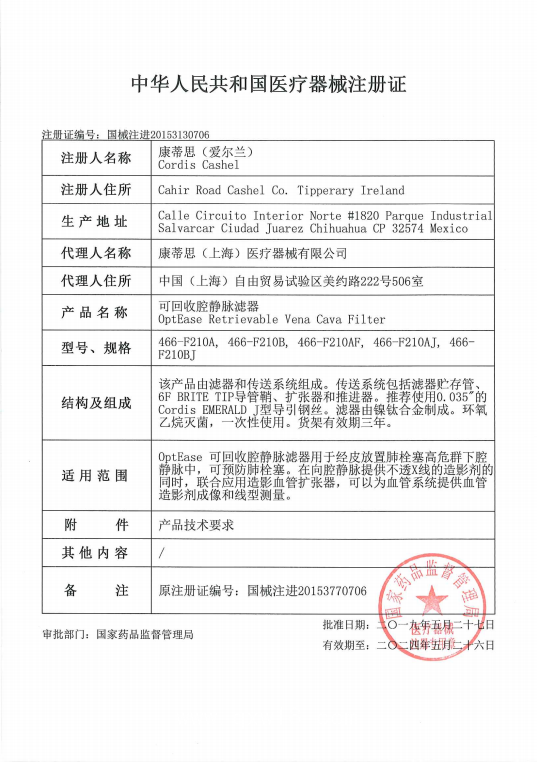 強(qiáng)生Cordis康蒂思 可回收腔靜脈濾器 OptEase 466-F210AF血管介入耗材