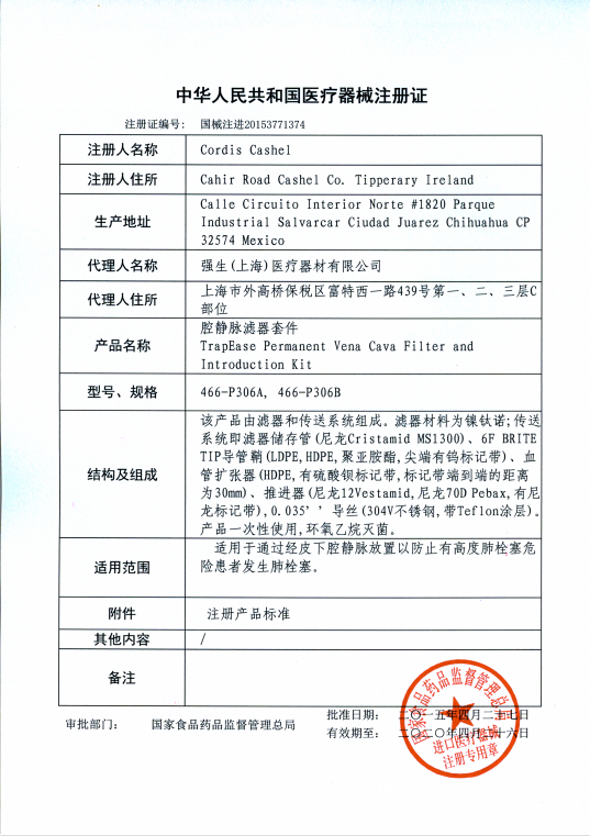 強(qiáng)生Cordis康蒂思 腔靜脈濾器套件 466-P306A 血管介入耗材