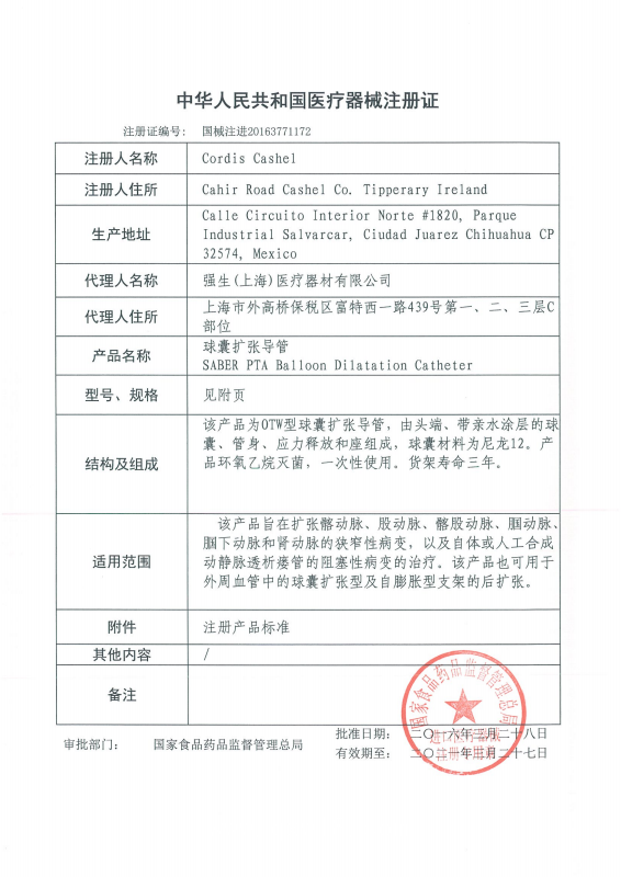 強生Cordis康蒂思 球囊擴張導(dǎo)管 Saber 48006015X  血管介入耗材