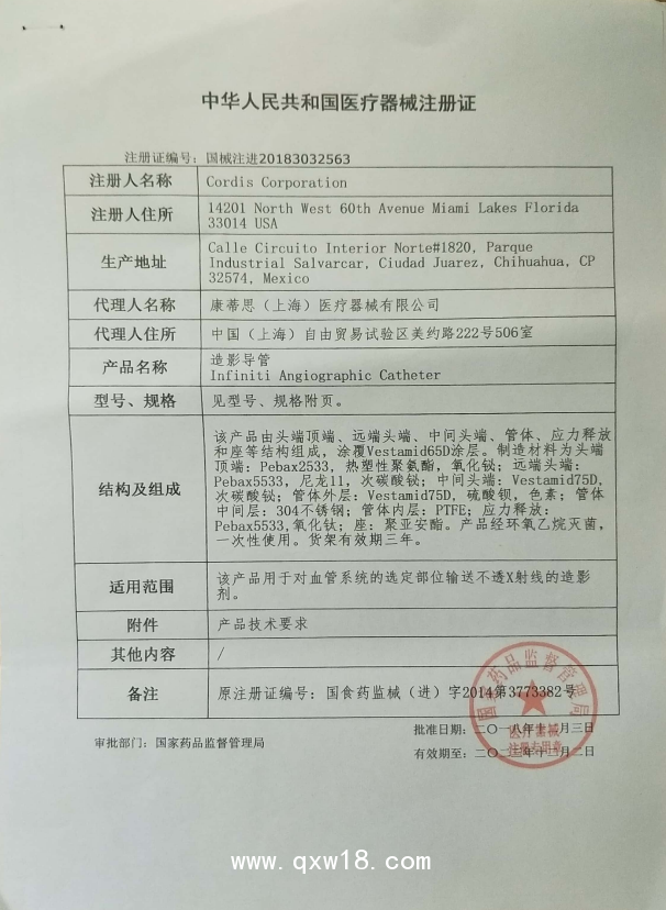 強生Cordis康蒂思 造影導(dǎo)管 infinit6FMPA2 534642T 血管介入耗材