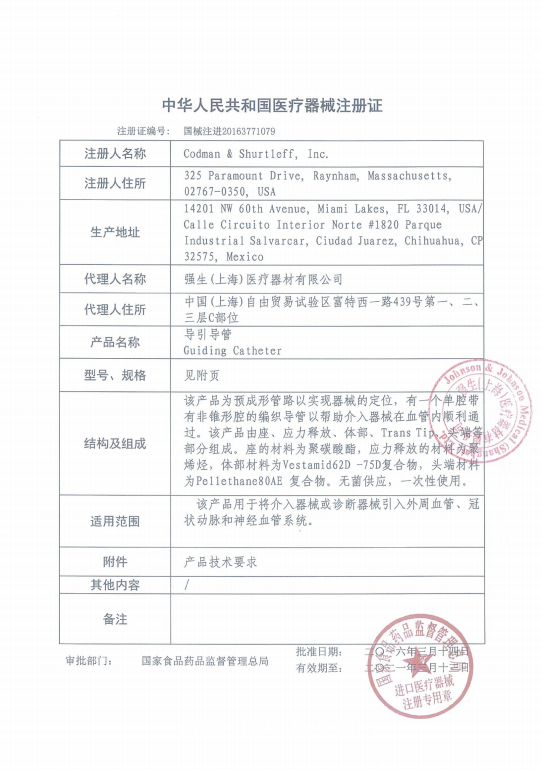 強生Cordis康蒂思 導引導管 5FMPD 556-258-00 血管介入耗材