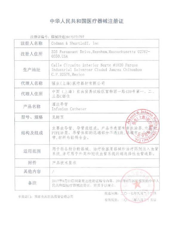 強(qiáng)生Cordis康蒂思 灌注導(dǎo)管 Prowler Plus 606-S255X 血管介入耗材