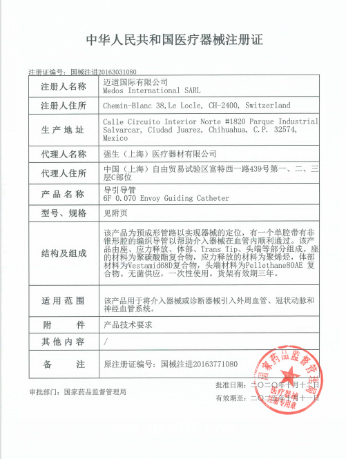 強(qiáng)生Cordis康蒂思 導(dǎo)引導(dǎo)管 6FMPD 670-258-00 血管介入耗材
