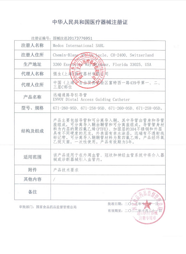 強(qiáng)生Cordis康蒂思 遠(yuǎn)端通路導(dǎo)引導(dǎo)管 DA  671-258-05D 血管介入耗材