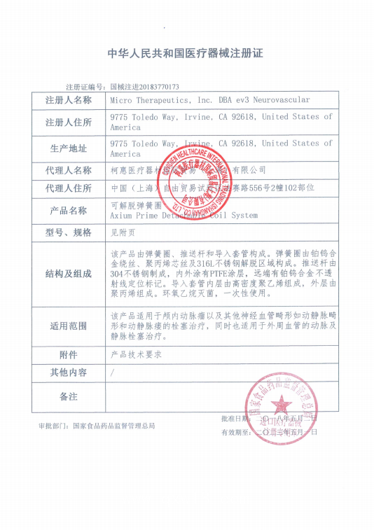 EV3柯惠 可解脫彈簧圈 Axium Prime  APB-1.5-3-3D-ES血管介入耗材