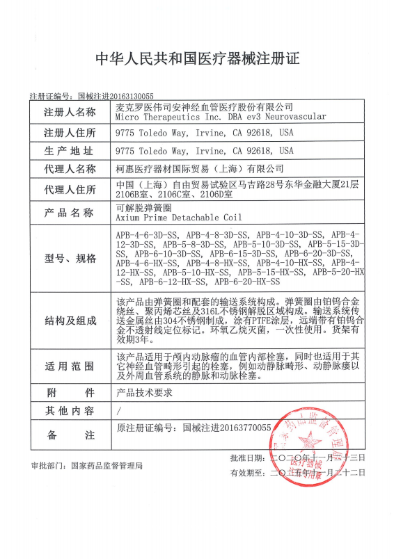 EV3柯惠 可解脫彈簧圈 Axium Prime APB-4-8-3D-SS血管介入耗材