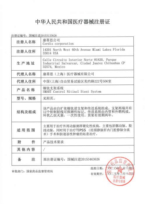 強生Cordis康蒂思 鎳鈦支架系統(tǒng) SMART Control C06100MV 血管介入耗材