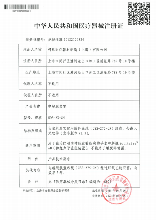 EV3柯惠 電解脫裝置 CSS-275-CN血管介入耗材
