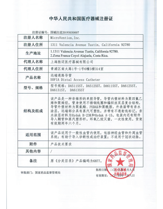 MicroVention美科微先 遠(yuǎn)端通路導(dǎo)管 Sofia DA6125ST 血管介入耗材