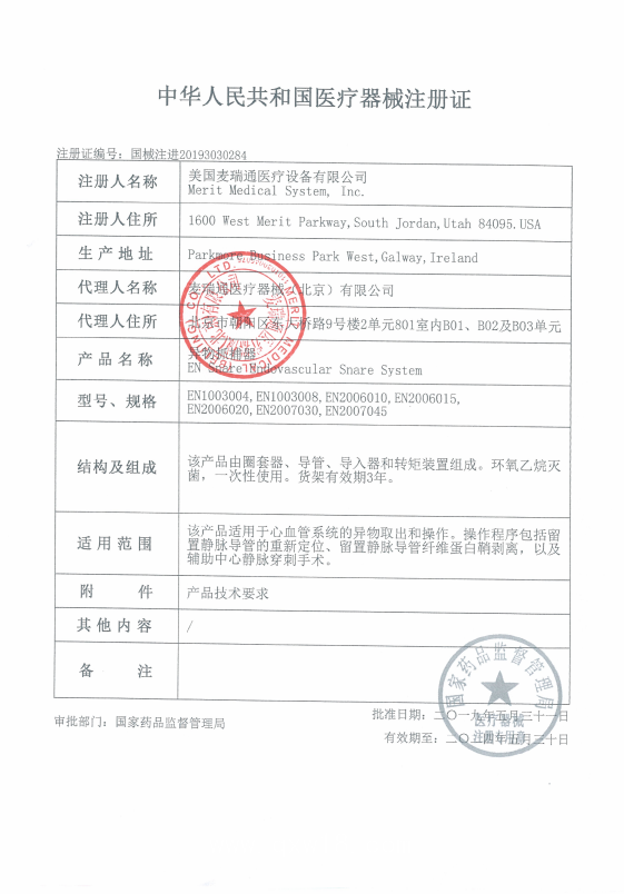 麥瑞通Merit 異物抓捕器 EN Snare  EN2006020 血管介入耗材