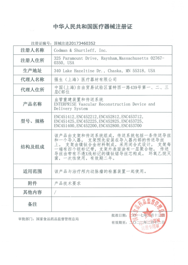 強(qiáng)生Cordis康蒂思 血管重建裝置和傳送系統(tǒng) enterprise ENC451412 血管介入耗材