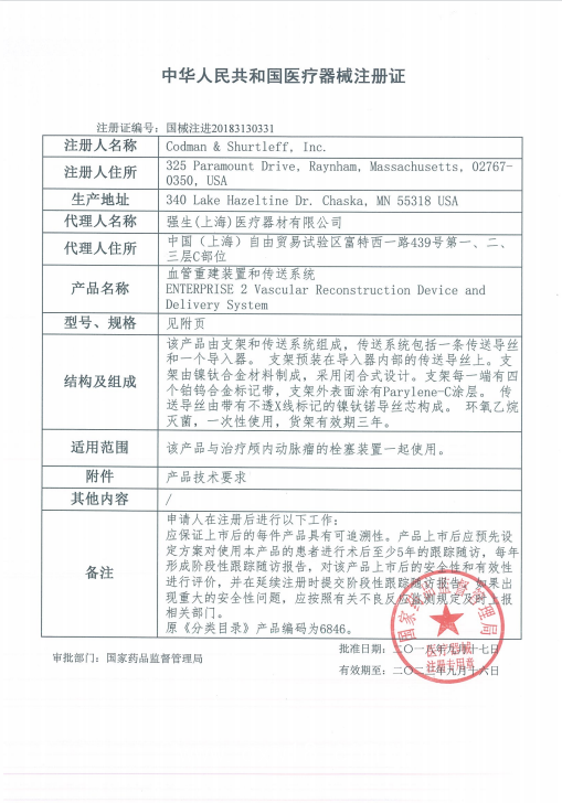 強(qiáng)生Cordis康蒂思 顱內(nèi)支架 enterprise2 ENCR402312血管介入耗材