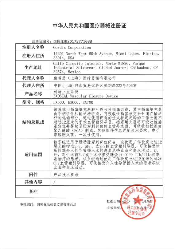 強(qiáng)生Cordis康蒂思 封堵止血系統(tǒng) ExoSeal封堵器 EX600 血管介入耗材