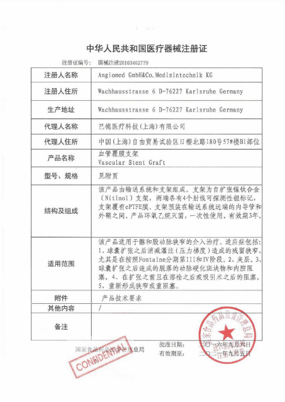 巴德Bard 血管覆膜支架 FVL10040 血管介入耗材