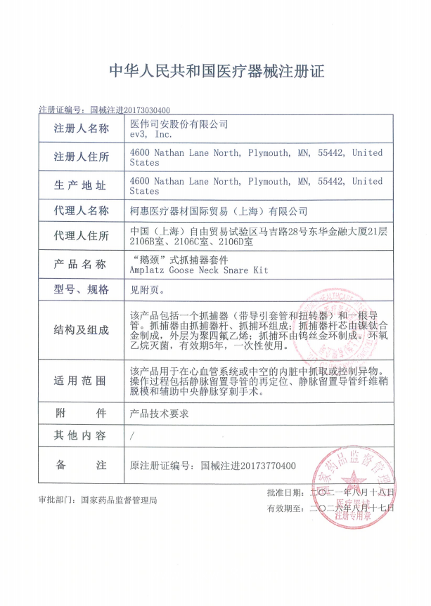 EV3柯惠 鵝頸式抓捕器套件 Goose Neck Snare GN2000血管介入耗材