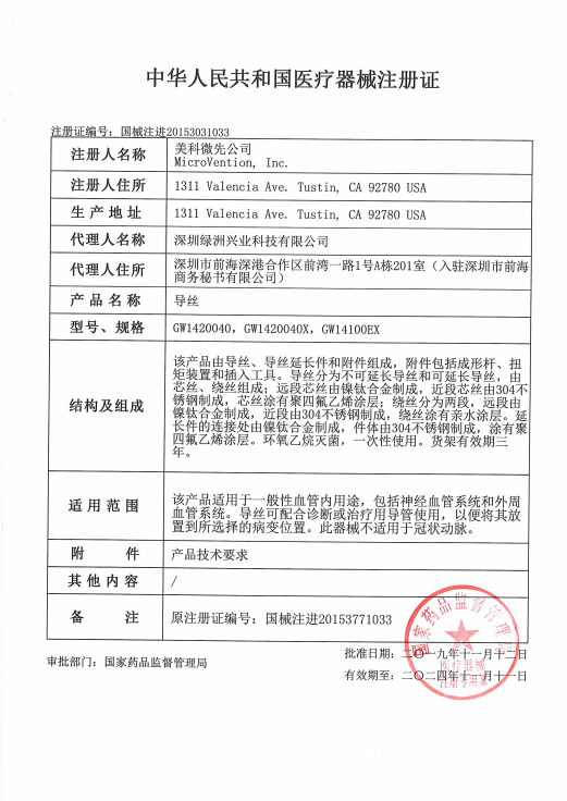 MicroVention美科微先 導(dǎo)絲 Traxcess 14 GW1420040 血管介入耗材