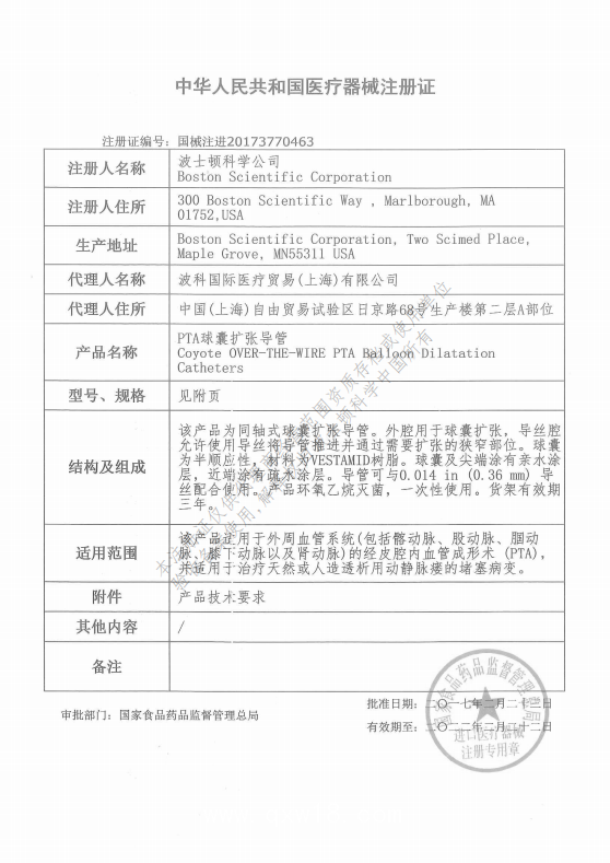 波科Boston PTA球囊擴(kuò)張導(dǎo)管 Coyote ES Over H74939134254010 血管介入耗材