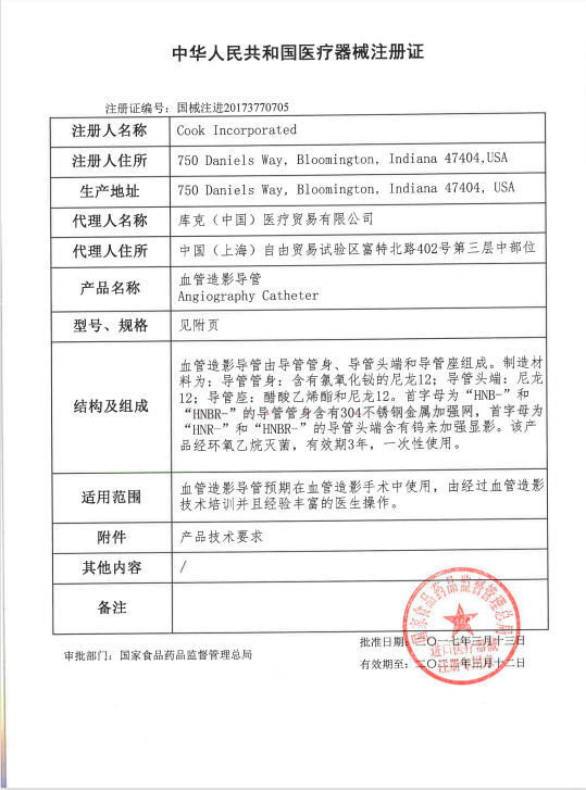 庫克COOK 血管造影導(dǎo)管HNB5.0-38-100-P-NS-SIM2血管介入耗材