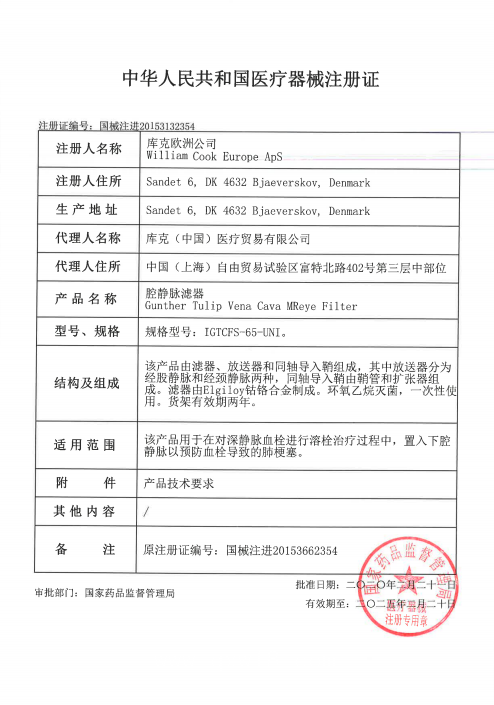 庫克COOK腔靜脈濾器IGTCFS-65-UNI血管介入耗材