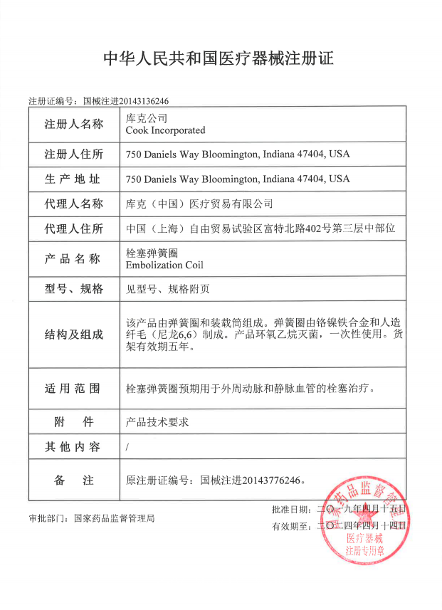 庫克COOK栓塞彈簧圈IMWCE-35-5-10血管介入耗材