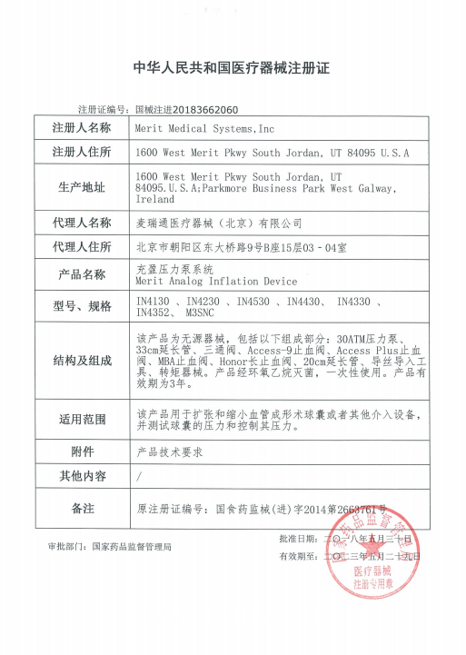 麥瑞通Merit充盈壓力泵系統(tǒng)IN4130 血管介入耗材